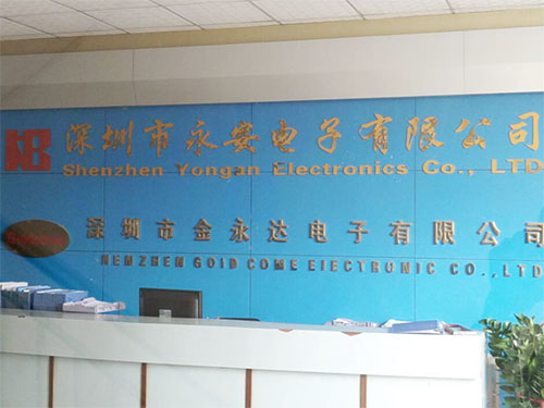深圳市永安电子有限公...