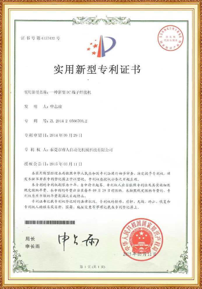 实用新型专利证书