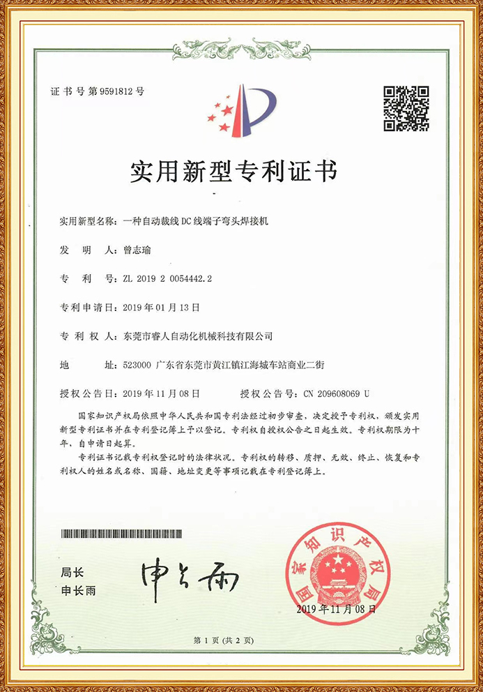 实用新型专利证书